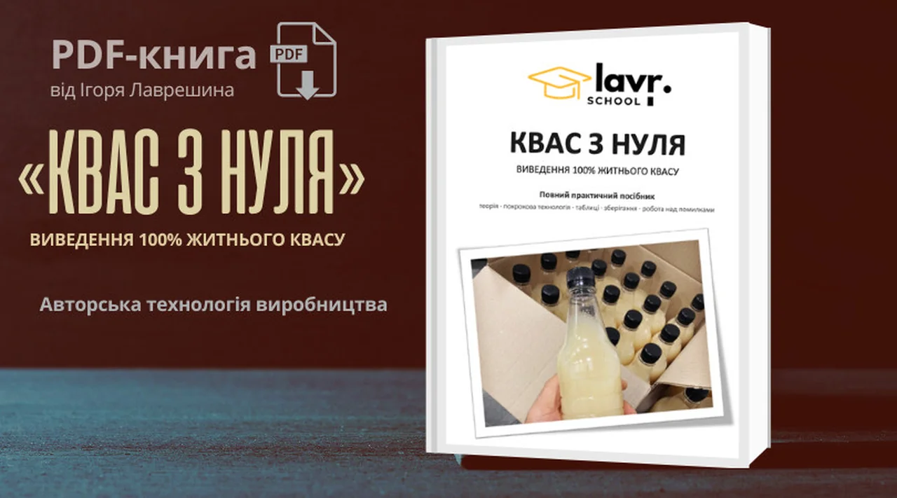 PDF-посібник «Квас з нуля»